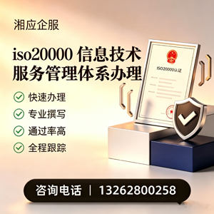 吉安ISO20000信息技术服务管理体系认证申请服务