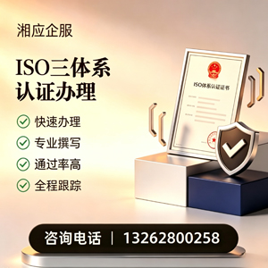 吉安ISO三体系认证申请服务