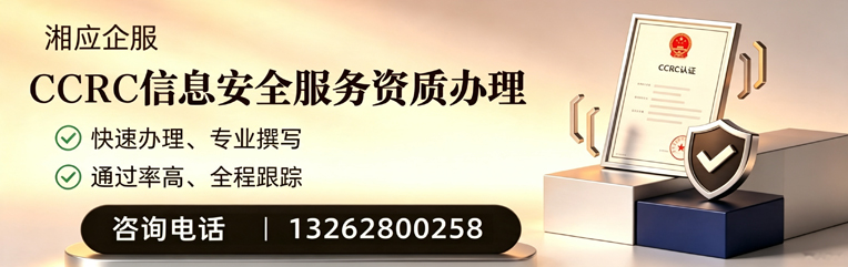 吉安CCRC信息安全服务资质申请服务