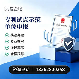 吉安专利试点示范单位申报服务