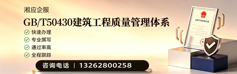 吉安GB/T50430建筑工程质量管理体系认证服务