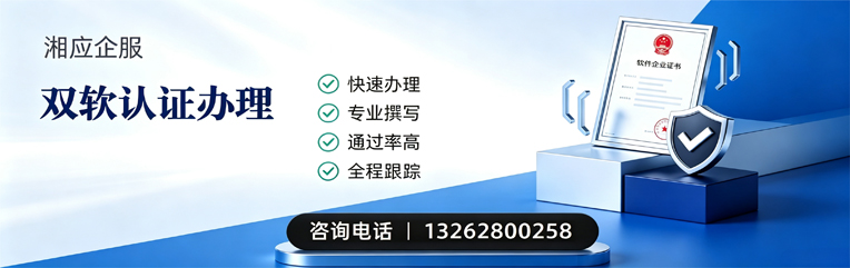 吉安双软认证申报服务