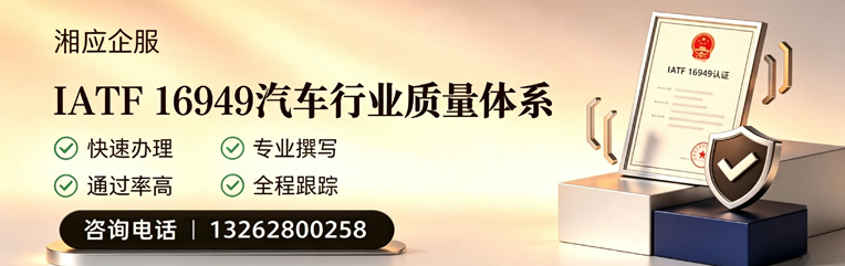 吉安IATF16949汽车行业质量体系认证服务