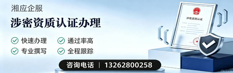 吉安涉密资质认证申请服务