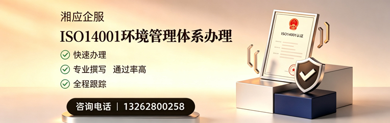 吉安ISO14001环境管理体系认证申请服务