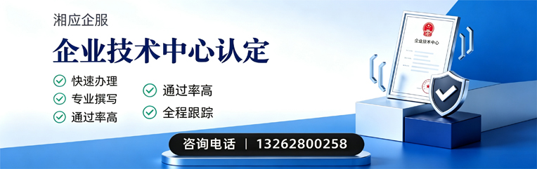 吉安企业技术中心认定申报服务